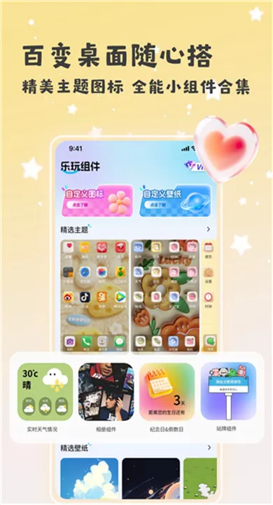 乐玩组件宣传图