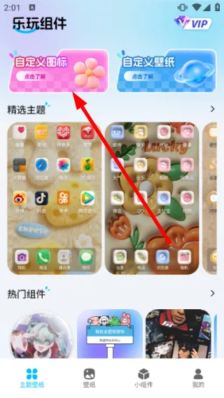 乐玩组件怎么自定义图标配图1