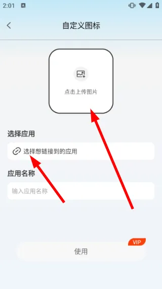 怎么自定义图标配图2