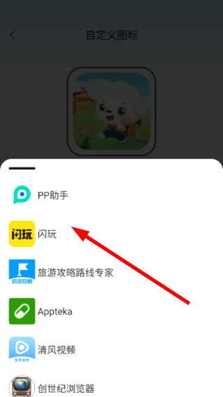 怎么自定义图标配图4