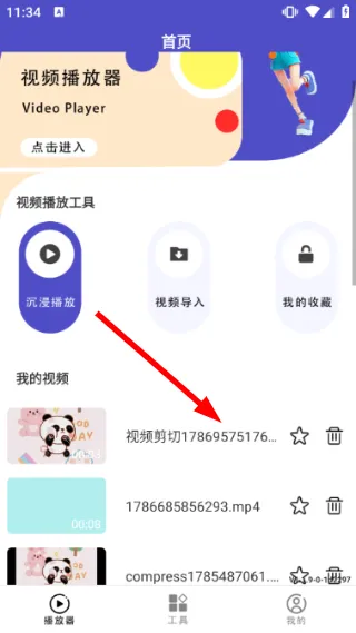 1K播放器怎么收藏视频文件配图1