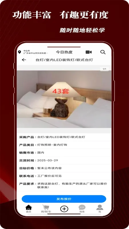 今日热度app下载安装