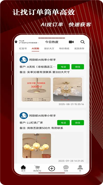 今日热度APP宣传图