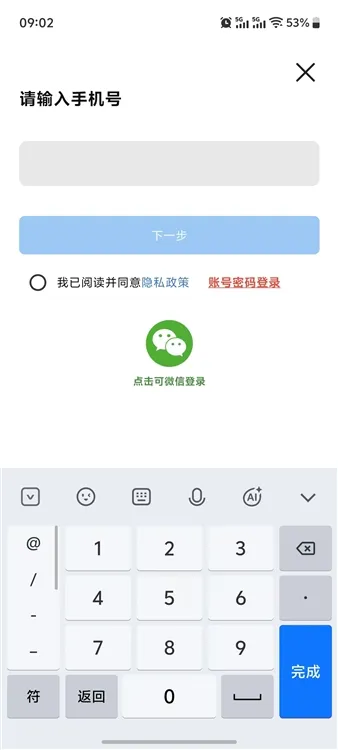 登录说明配图2