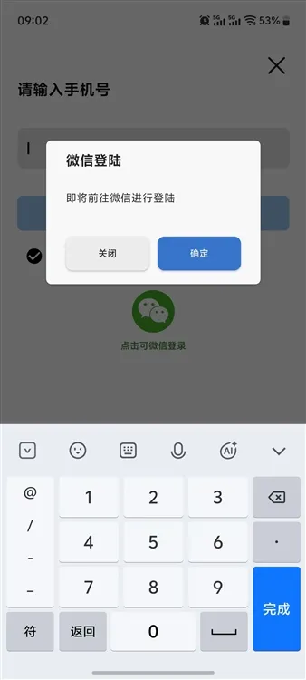 登录说明配图3