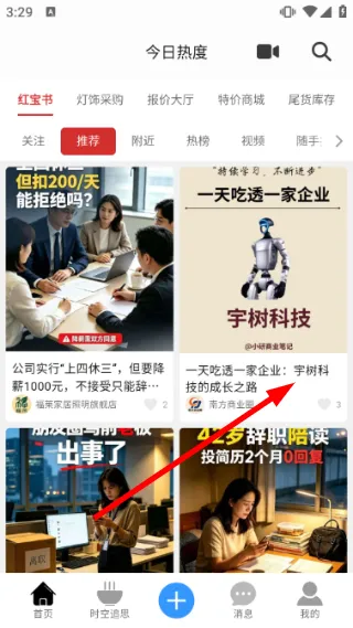 今日热度怎么查看资讯配图1