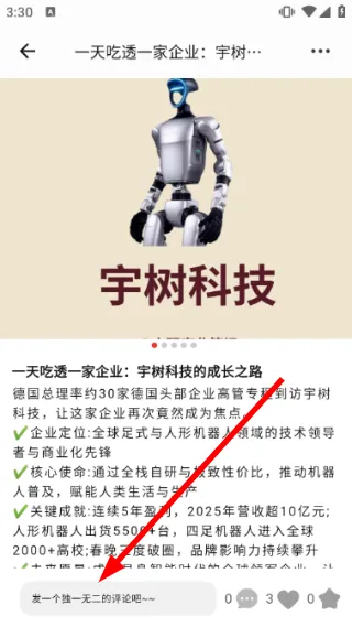 怎么查看资讯配图2