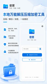 密匣app宣传图