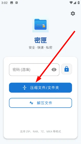 密匣app怎么用配图1