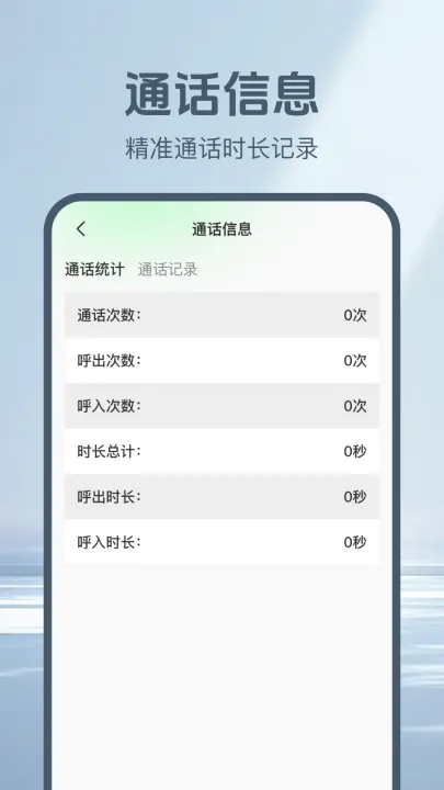 通话记录一键查app宣传图