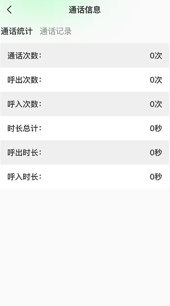 通话记录一键查怎么用配图1