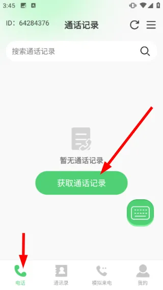 通话记录一键查怎么模拟来电配图1
