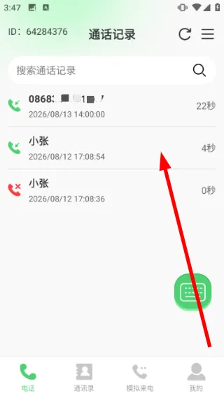 怎么模拟来电配图2