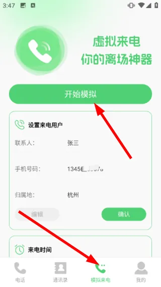 怎么模拟来电配图3
