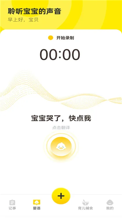 宝宝辅食日记app官方下载安装