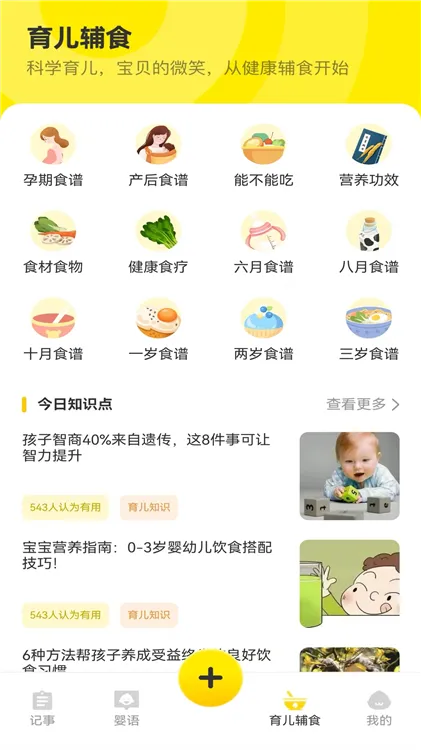 宝宝辅食日记app官方下载安装