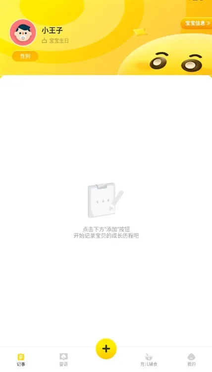 宝宝辅食日记宣传图