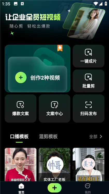 随心剪App下载