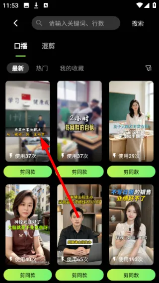 怎么口播剪辑配图2