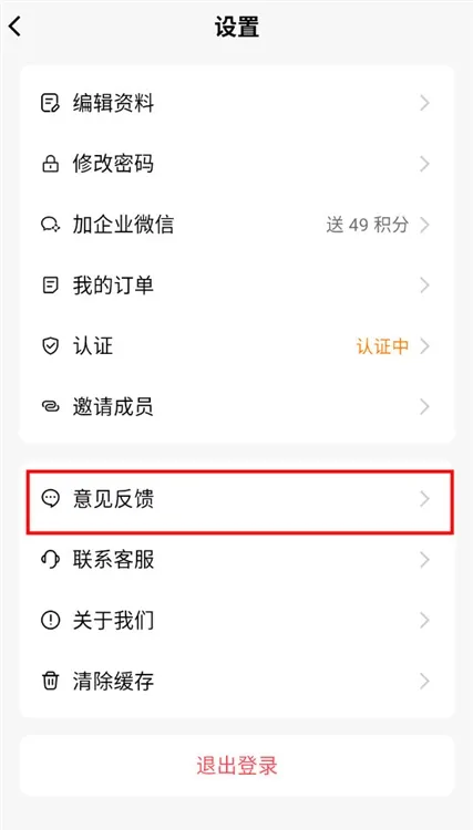 怎么反馈意见配图2
