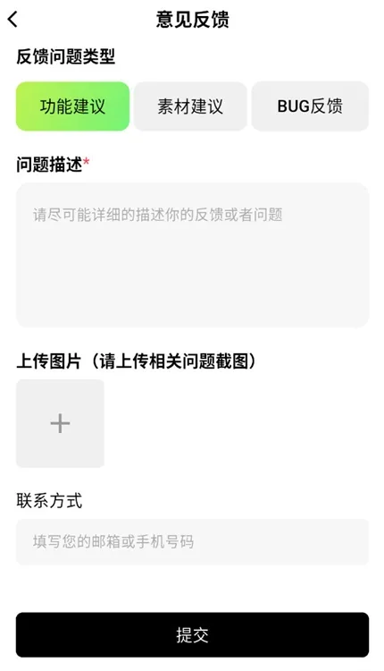 怎么反馈意见配图3