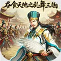 吞食天地之乱舞三国最新版下载