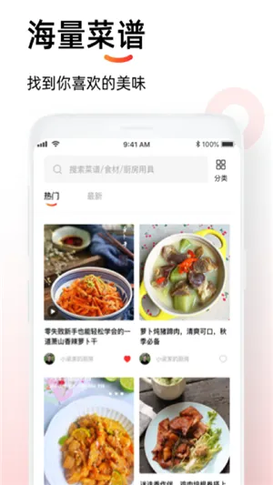 懒人菜谱助手app下载
