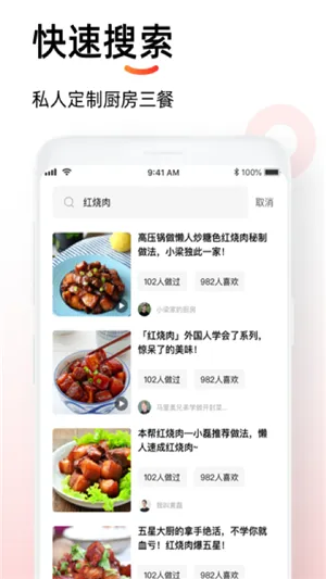 懒人菜谱助手app下载