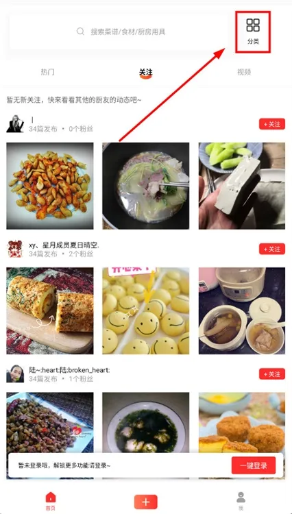 懒人菜谱助手怎么找菜谱配图1