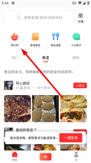 怎么分享菜谱配图1