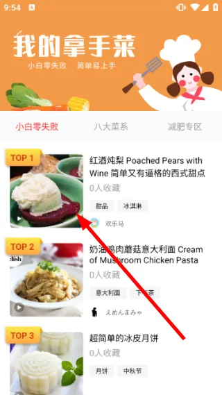 怎么分享菜谱配图2