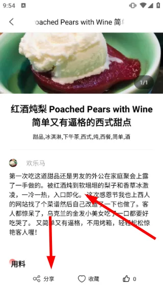 怎么分享菜谱配图3