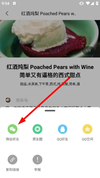 怎么分享菜谱配图4