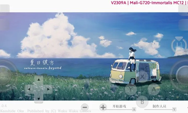 夏日彼方宣传图