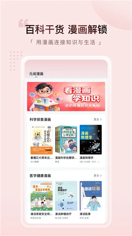 元阅漫画APP下载