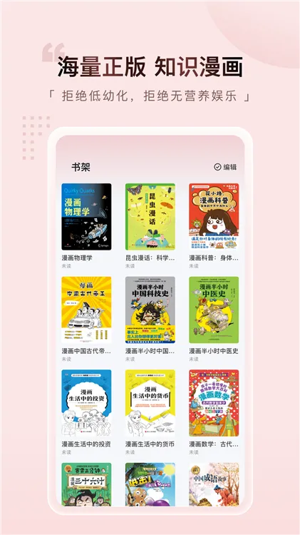 元阅漫画APP下载