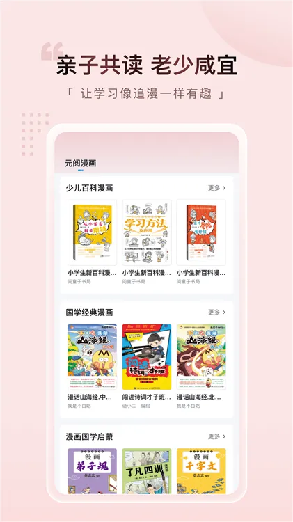 元阅漫画APP下载