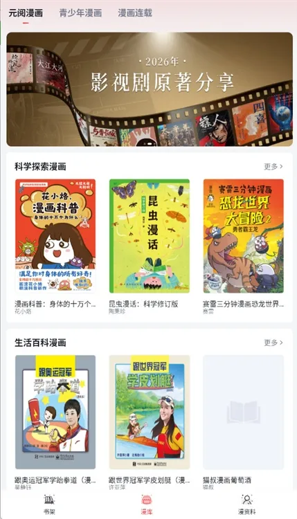 元阅漫画宣传图