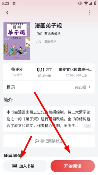 怎么把漫画加入书架配图2