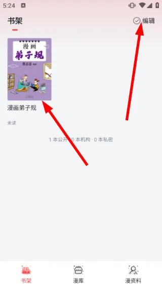 怎么把漫画加入书架配图3