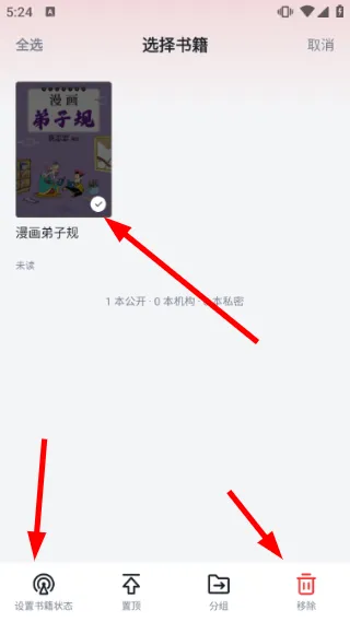 怎么把漫画加入书架配图4