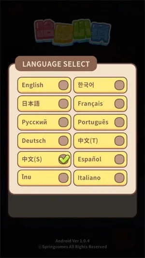 设置中文教程配图3