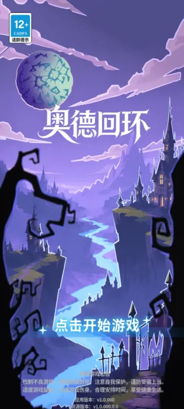 奥德回环下载