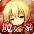 魔女之家mv中文版下载安装