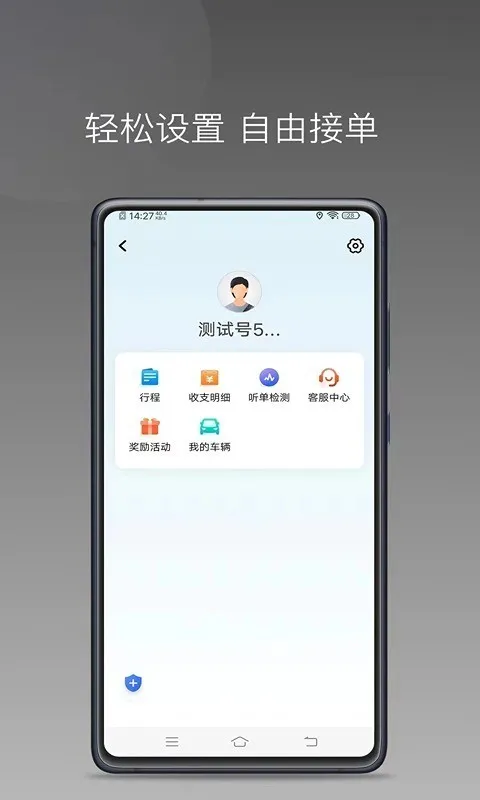 逸乘好司机app下载