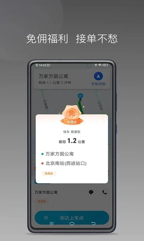 逸乘好司机app下载