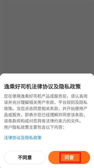 逸乘好司机怎么注册配图1