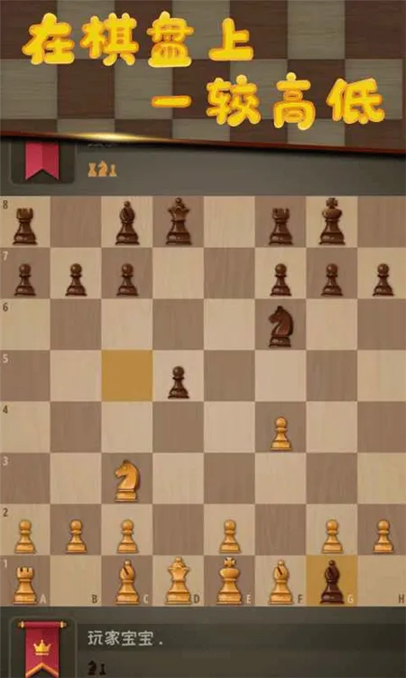 国际象棋国王的冒险游戏下载