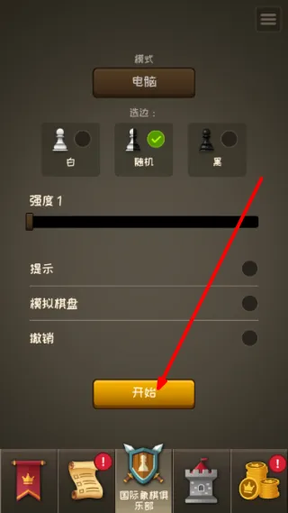 国际象棋国王的冒险新手教程配图1