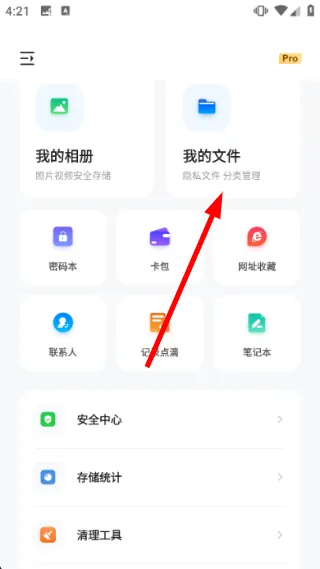 隐存app怎么导入文件配图1